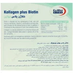 پودر کلاژن پلاس بیوتین یوروویتال - Image 2