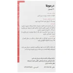 درموبلا 30 عددی - Image 2