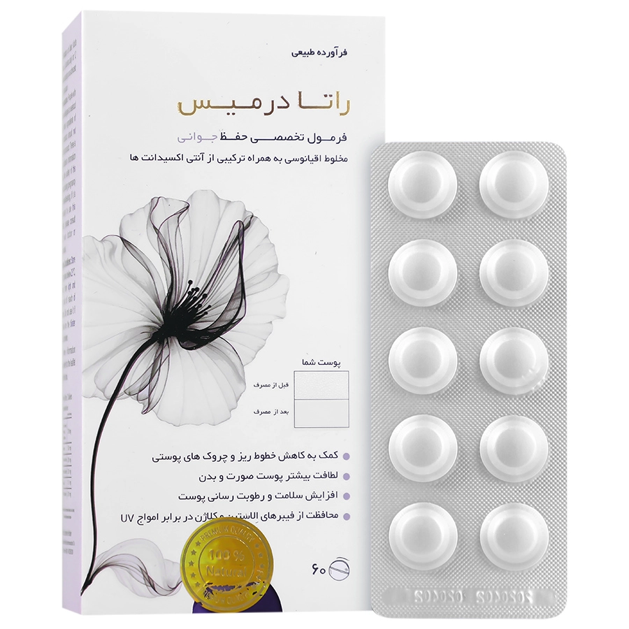 راتادرمیس 1 راتادرمیس - Image 1