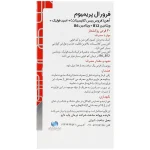 فرورال پریمیوم - Image 2