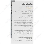 ماکسیکر ایکس زینک و ویتامین سی (30 عددی) - Image 2